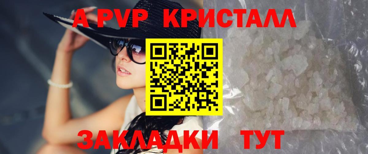 APVP  Alfa_PVP кристаллы  Вход с VPN  закладка  Alpha PVP мука  Качканар  A-PVP кристаллы 