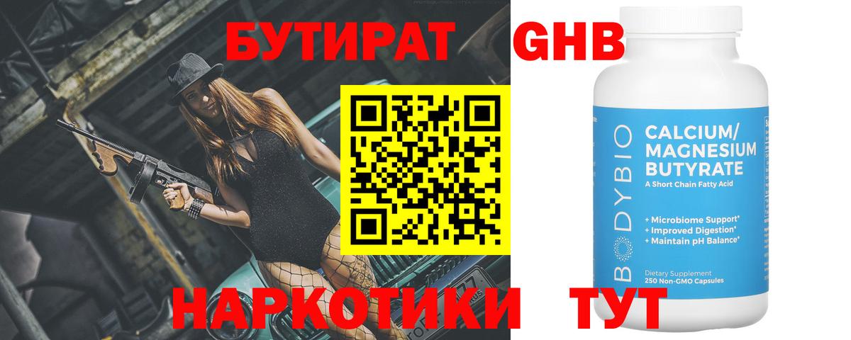Бутират  Вход с VPN  Качканар  Бутират буратино 