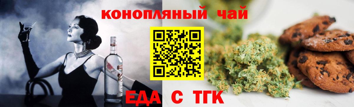 Еда ТГК конопля  Вход с VPN  Качканар 