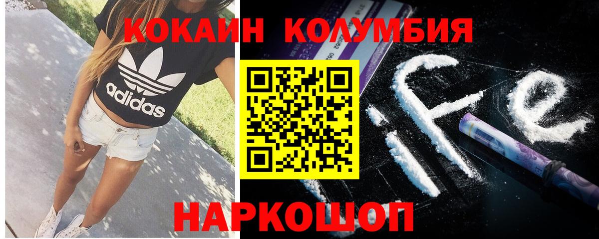 Кокаин VHQ  Вход с VPN  КОКАИН Колумбийский  цены наркотик  Качканар 