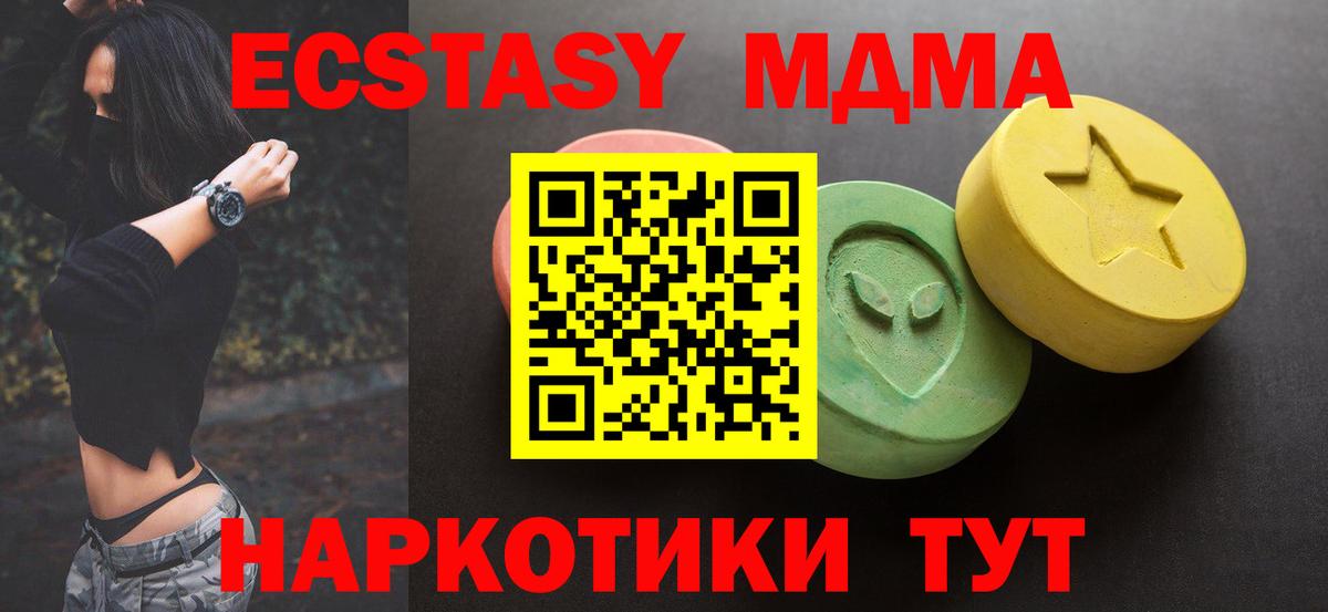 ЭКСТАЗИ 250 мг  Вход с VPN  Качканар 