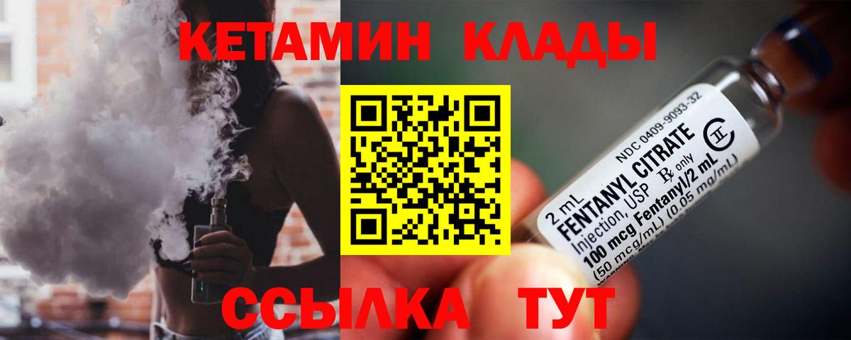 Кетамин VHQ Качканар