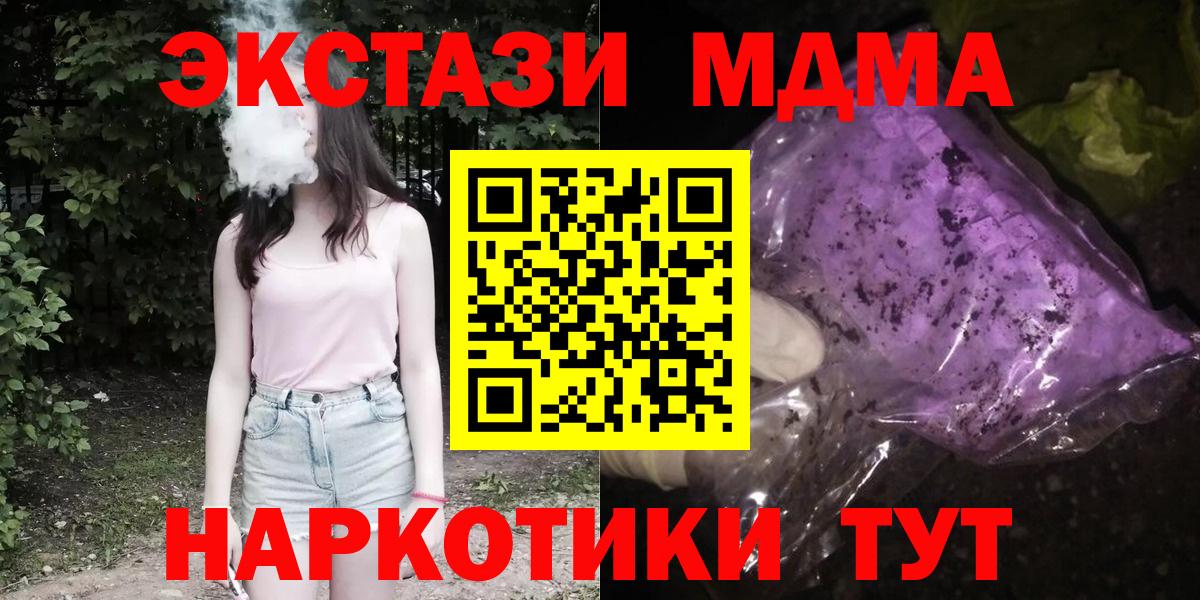 МДМА VHQ  Вход с VPN  МДМА crystal  MDMA  Качканар 